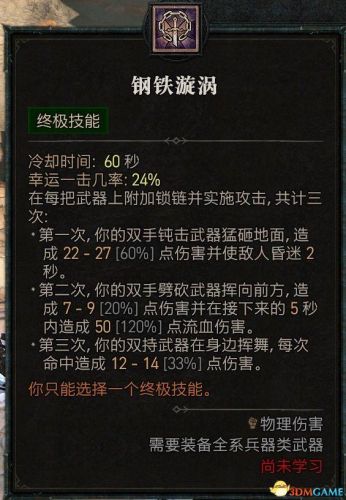 暗黑3野蛮人武器搭配推荐