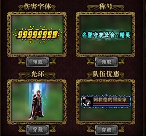 弹弹堂公会活跃奖励在哪领取