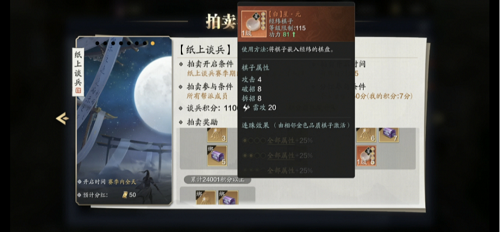 天涯明月刀手游纸上谈兵怎么玩(纸上谈兵游戏攻略)插图18