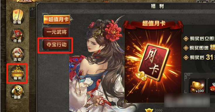 三国杀ol夺宝奖励