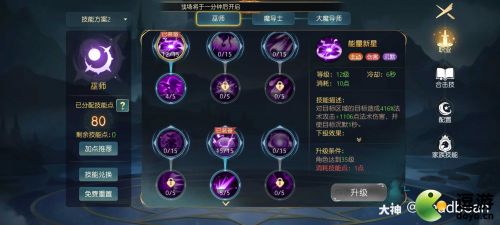 拉结尔冰法60级天赋加点