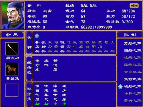三国群英传2战神群雄
