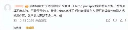 布加迪vs毒药